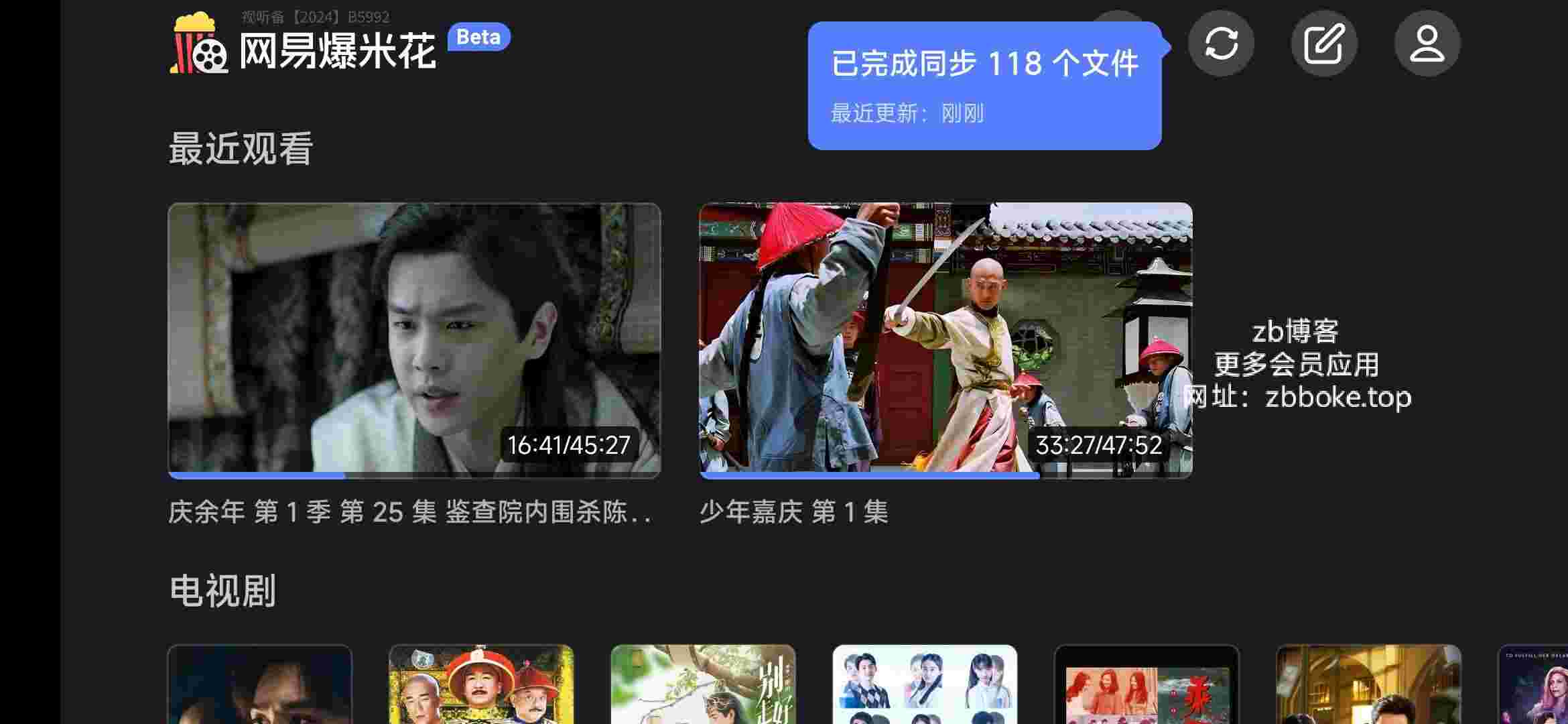 网易爆米花TV_V2.3.1 破解版,支持直连阿里云盘,百度网盘,移动云盘等支持WebDAV,SMB协议,去广告-zb博客