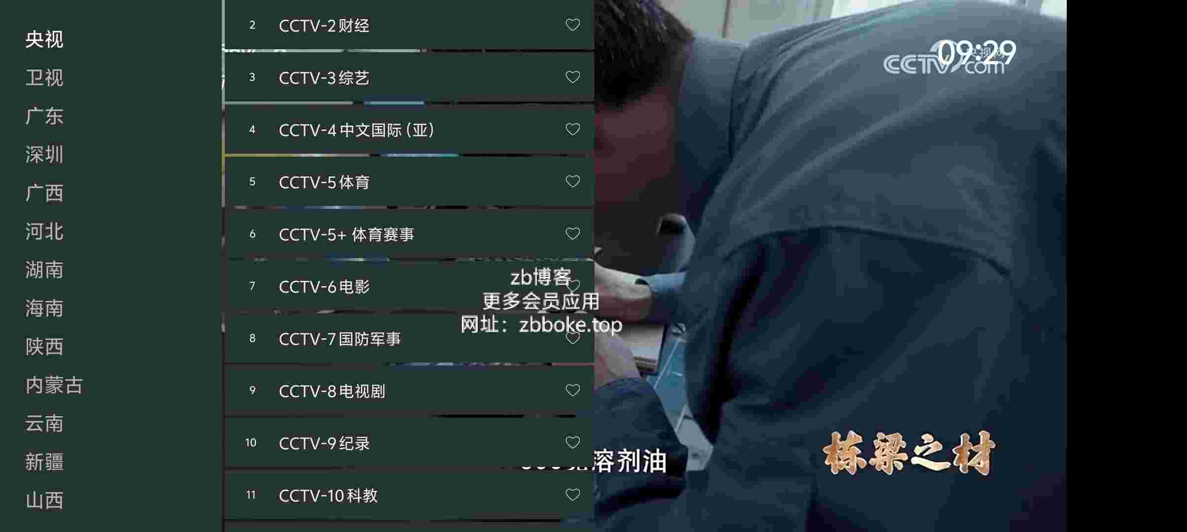 七星电视_V250400 破解版,内置150电视频道,亲测都能流畅播放不卡顿,都是国内卫视地方台央视付费频道-zb博客