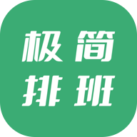 极简排班_V1.7.0 破解版,简单排班助手,页面简洁,去广告,牛马必备-zb博客