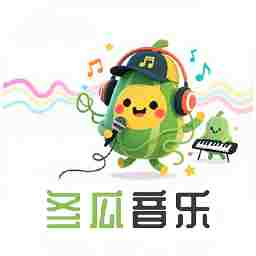 冬瓜音乐_V1.0.3 破解版,已解锁VIP会员,会员付费歌曲免费畅听及下载,去广告,支持车载,电视,平板,无损音质-zb博客