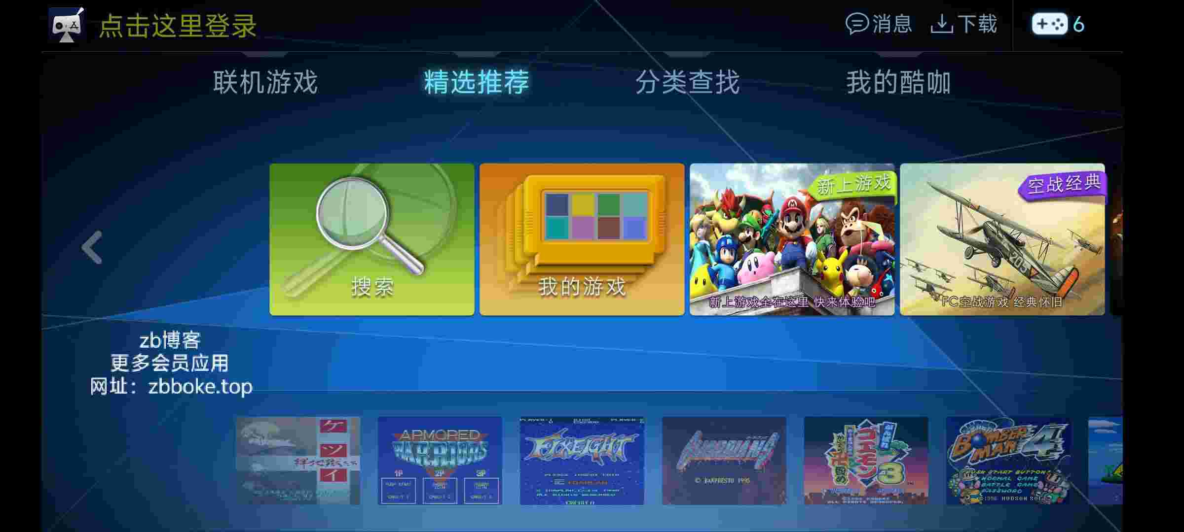 酷咖游戏_V1.4.5 破解版,已解锁会员特权,所有游戏无限制畅玩,超丰富游戏资源,去广告,去更新,手机电视都能用-zb博客