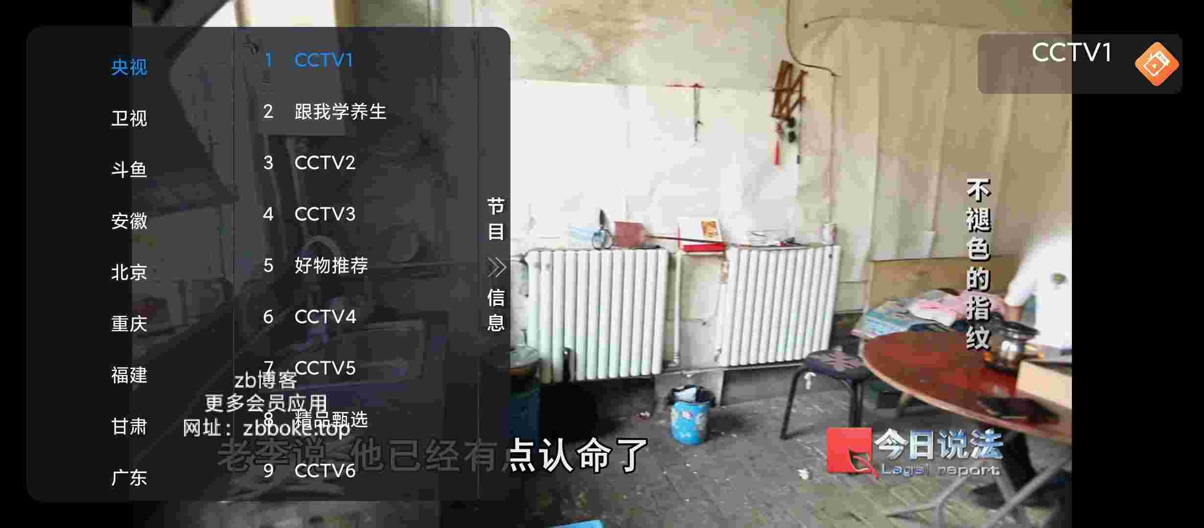 非凡TV_V1.0.2 破解版,内置1000+电视频道,包含央视,地方台,新闻,戏曲,纪录片,影视等超多频道,秒播放不卡顿-zb博客
