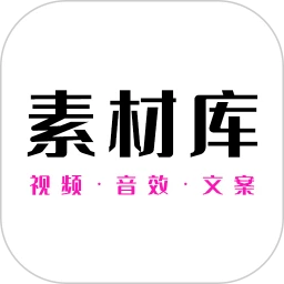 素材下载_V24.8.26 破解版,已解锁VIP会员,海量视频,图片,文案,音乐,热门素材一键获取,全网素材,随时下载-zb博客