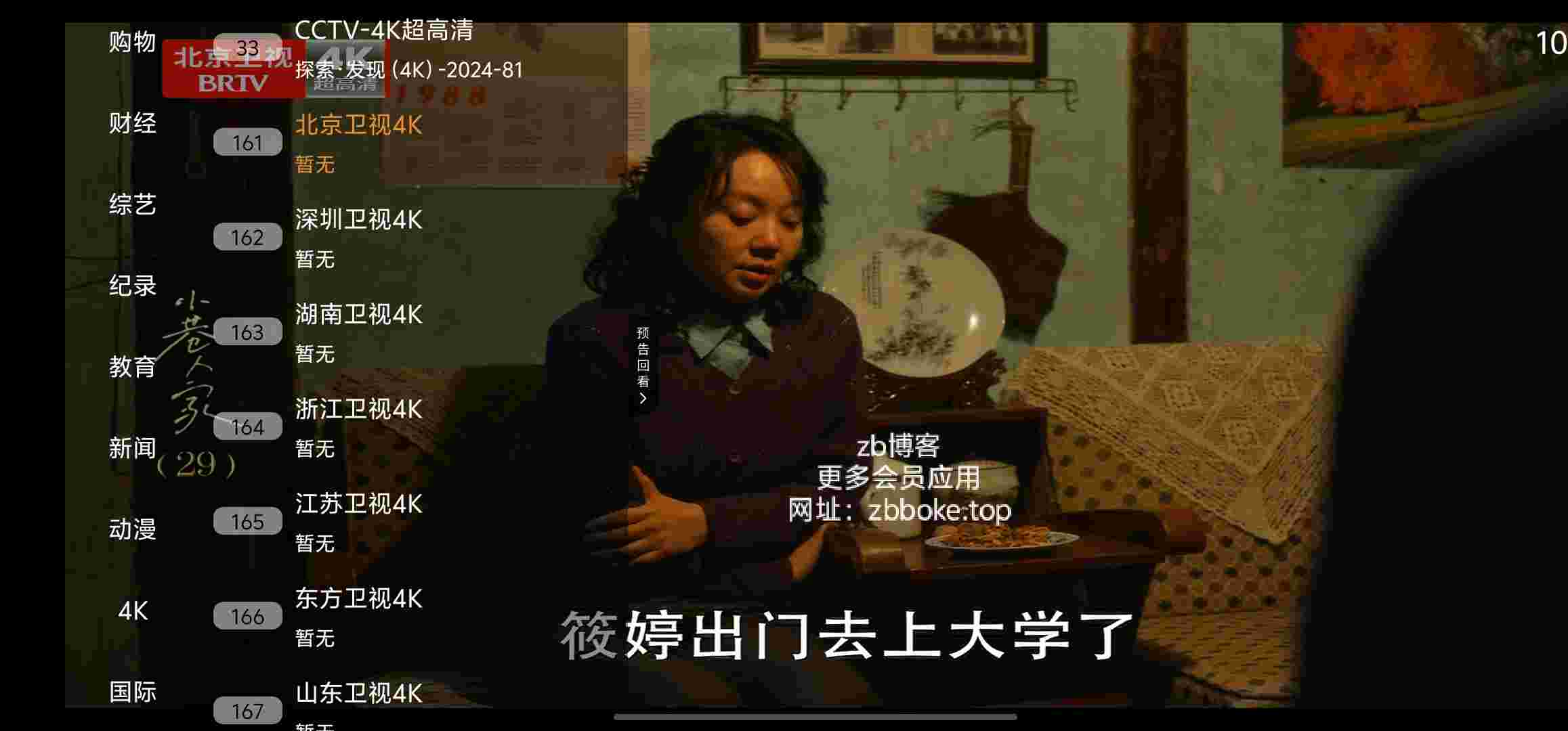 直播大全_V1.4.2 修复版,内置3232+电视频道,包含央视付费频道,影视频道,音乐频道,小品频道,娱乐频道,综艺频道-zb博客