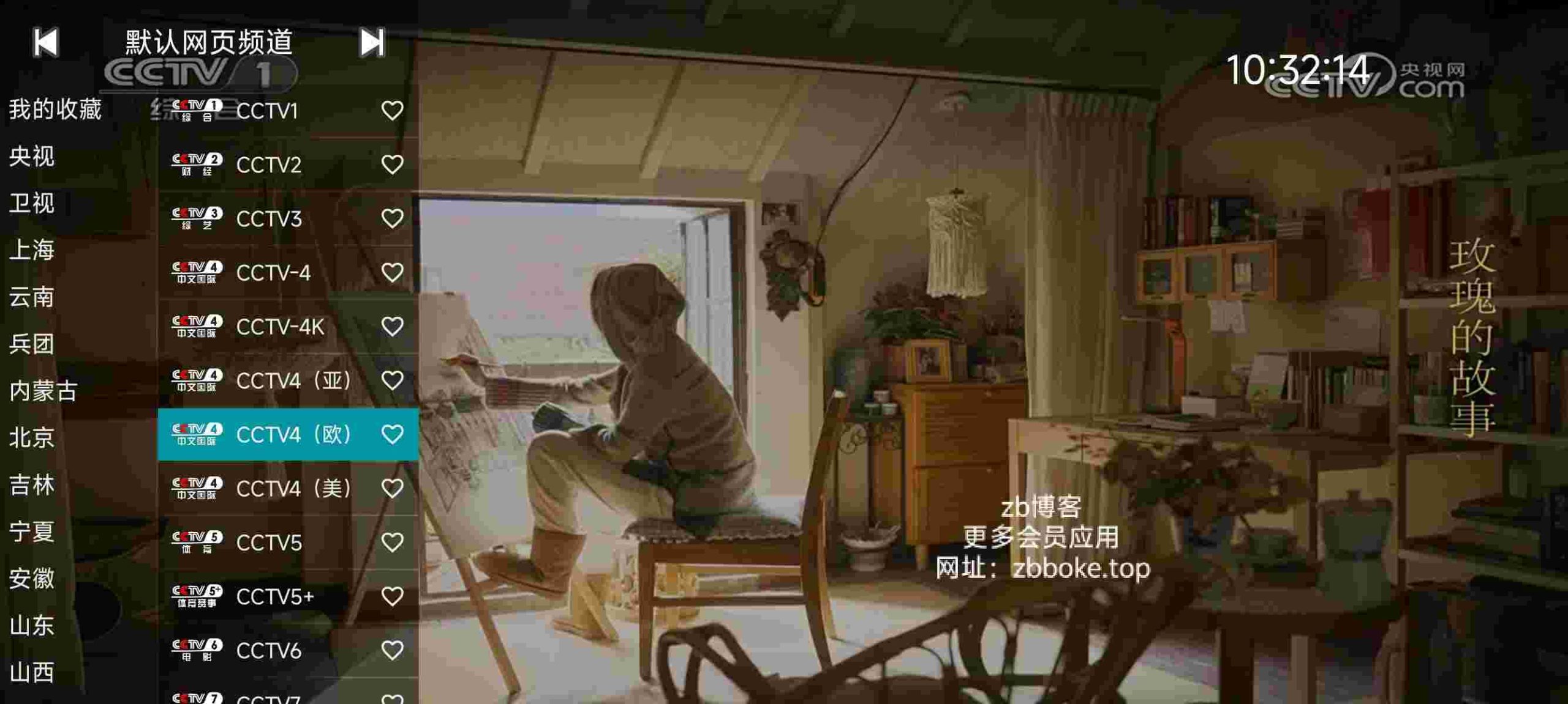 YourTV你的电视_V2.0.7 优化版,专注国外频道,港澳台特区频道,无广流畅播放,不卡顿-zb博客
