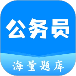 公务员之家_V1.0.1 破解版,免登陆解锁会员,海量公务员事业单位考试题库,帮助您在公务员考试中取得更好的成绩-zb博客