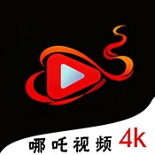 哪吒视频_V1.2.0 破解版,已解锁VIP会员,最新影视抢先看,无广无限制观看,同步更新最新影视剧集-zb博客