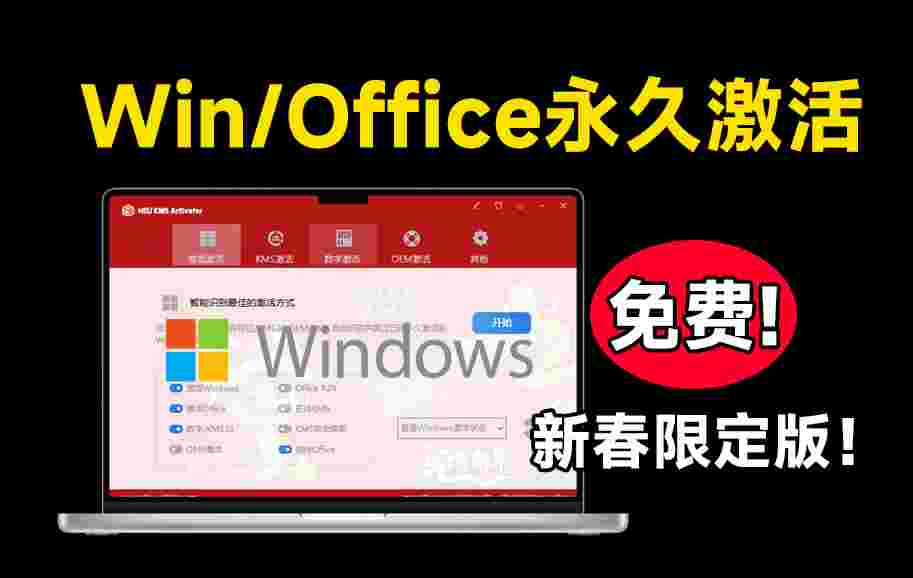 官方一键激活_Windows,XP,Vista,7,8,8.1,10,11,Sever版,LTSC版,各种家庭版教育版专业版旗舰-zb博客