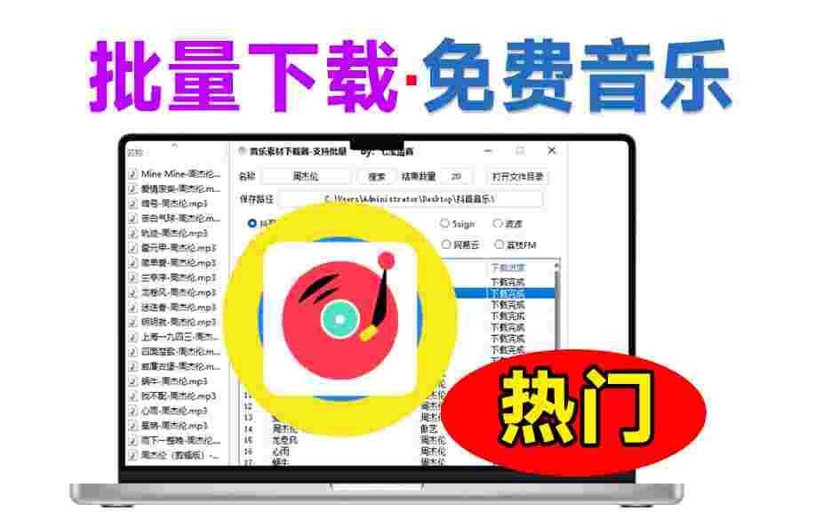 全网音乐下载器_解锁全网所有付费音乐,从此听歌永不收费,一键解析,不限速批量下载,完全免费使用!-zb博客