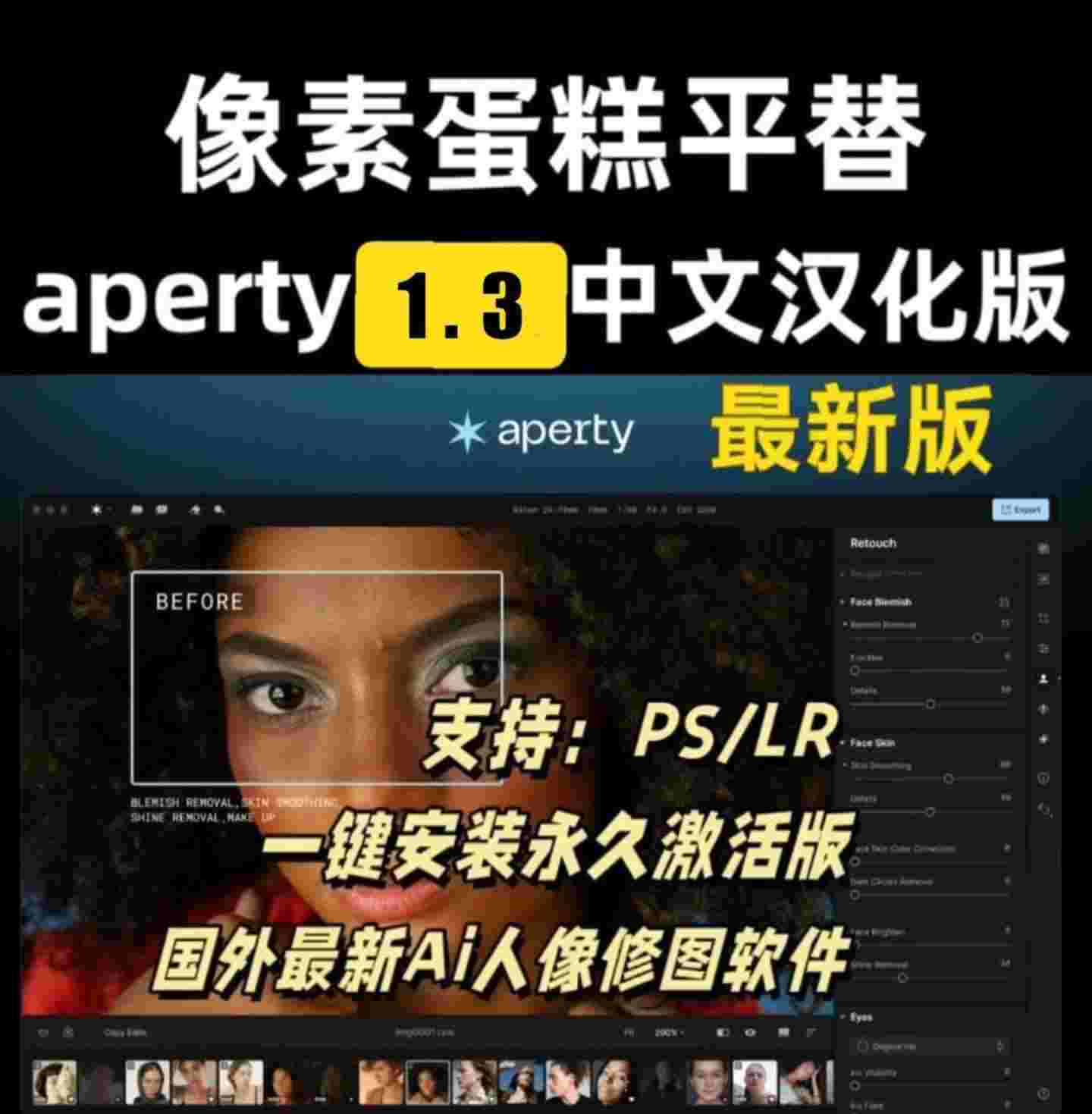apeety_已解锁VIP会员,双插件模式,更省预算,AI算法调校更适合亚洲人像,商业级精修在家就能完成!-zb博客