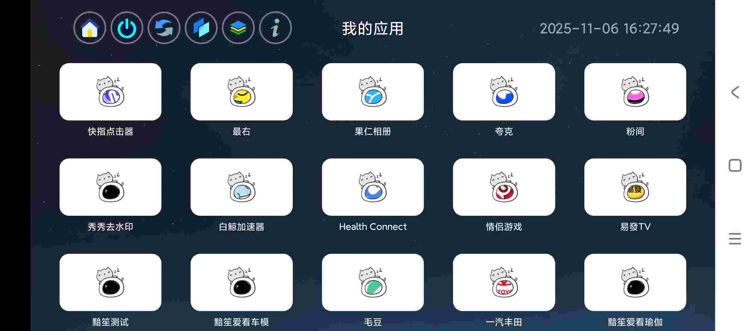 应用页TV_V1.2.0 多功版,支持电视,车机,精美界面排布,多功能搞机神器,优化管理工具-zb博客