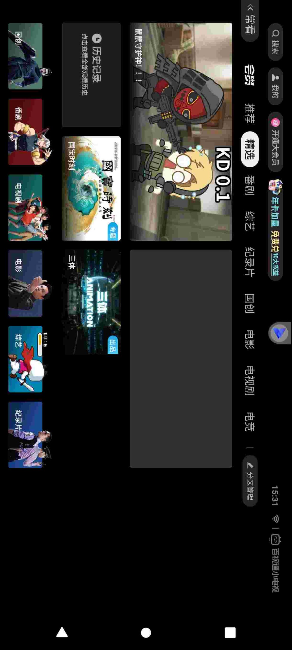 百视通小电视_V1.5.4 养老版,永久可看不更新,丰富影视资源,包含二次元番剧,影视综艺原创,支持4K/8k画质-zb博客