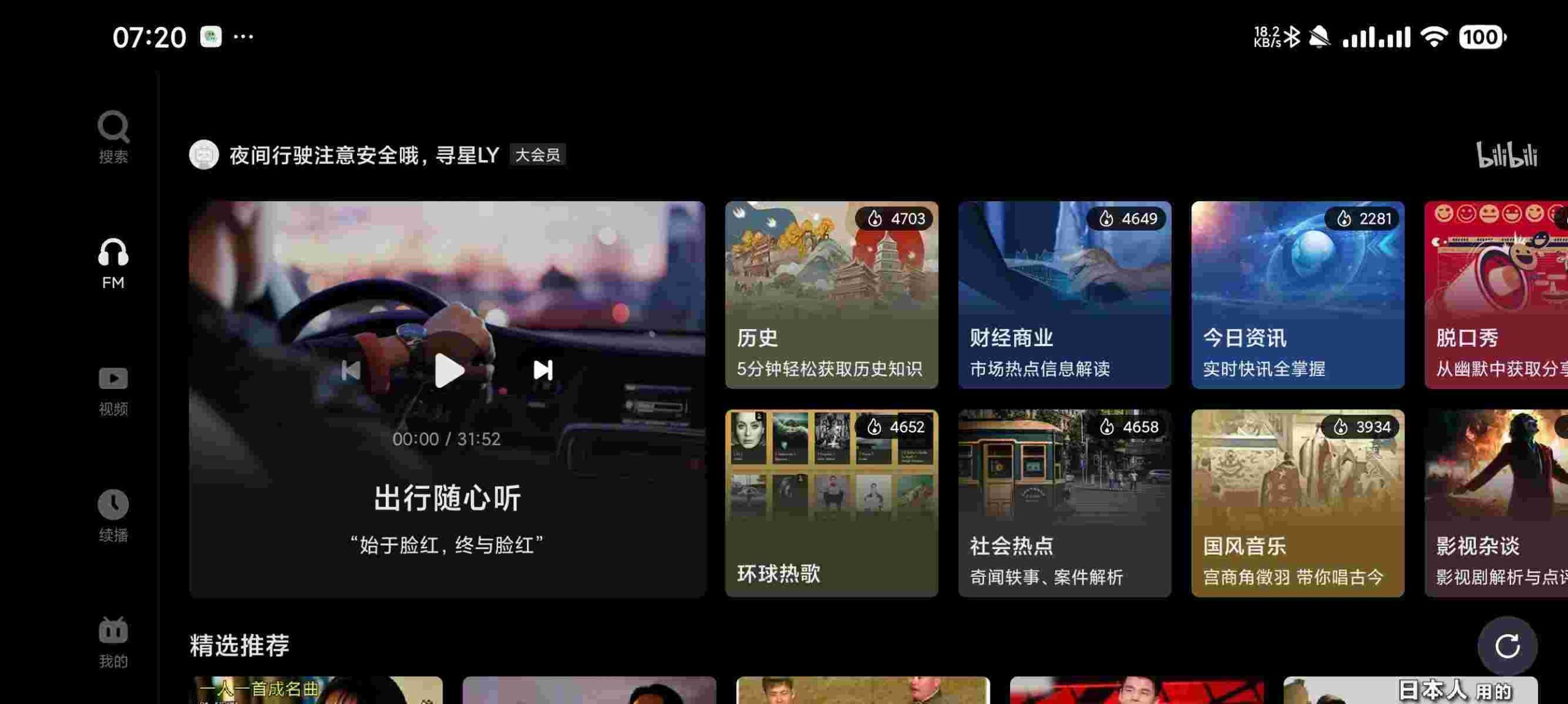 哔哩哔哩_V2.7.18 车机版,免登陆,整合B站核心内容,4K/8K画质无限畅看,去广告纯净体验-zb博客