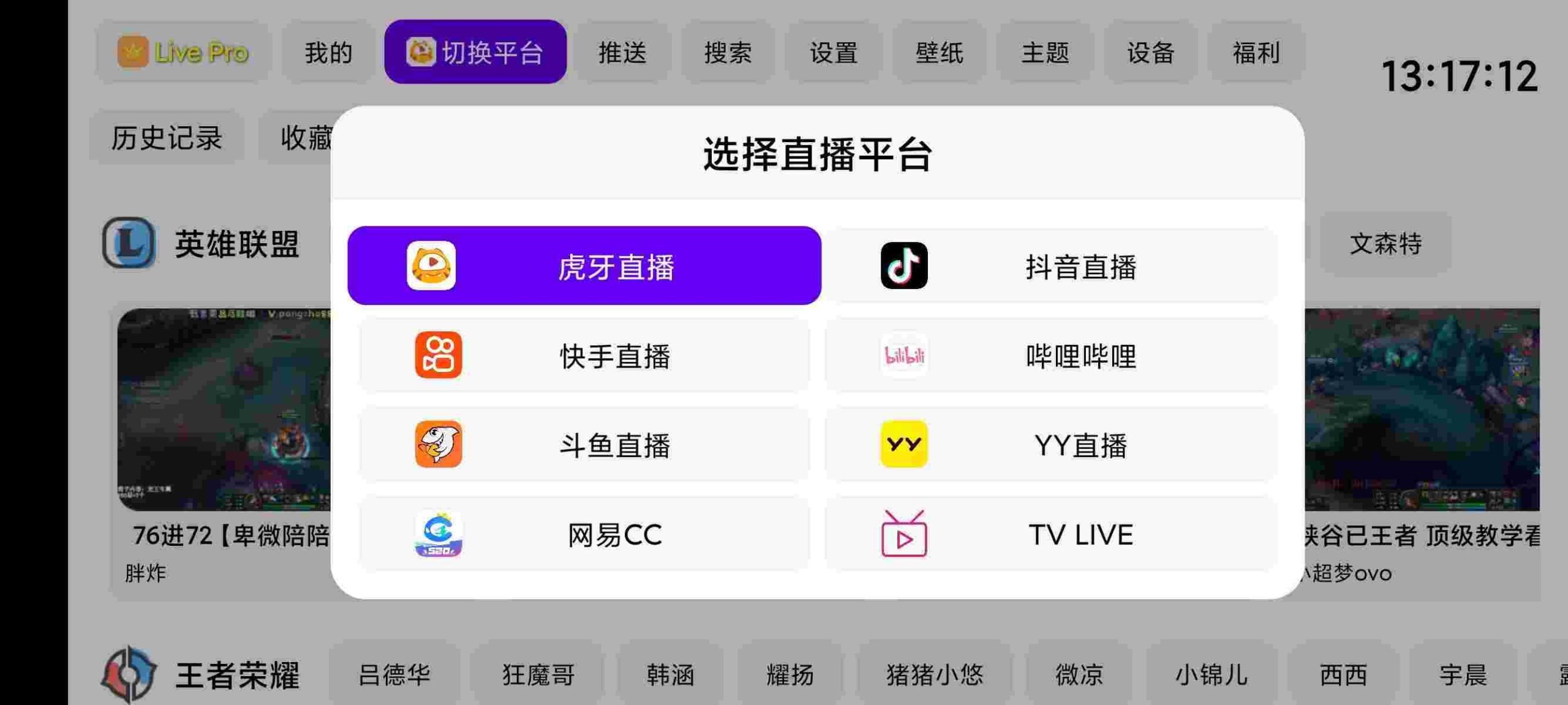FUSE_V3.0.11 破解版,聚合8大直播平台,支持抖音,虎牙,快手,斗鱼,B站这些,安卓电视全平台适配,免登陆-zb博客