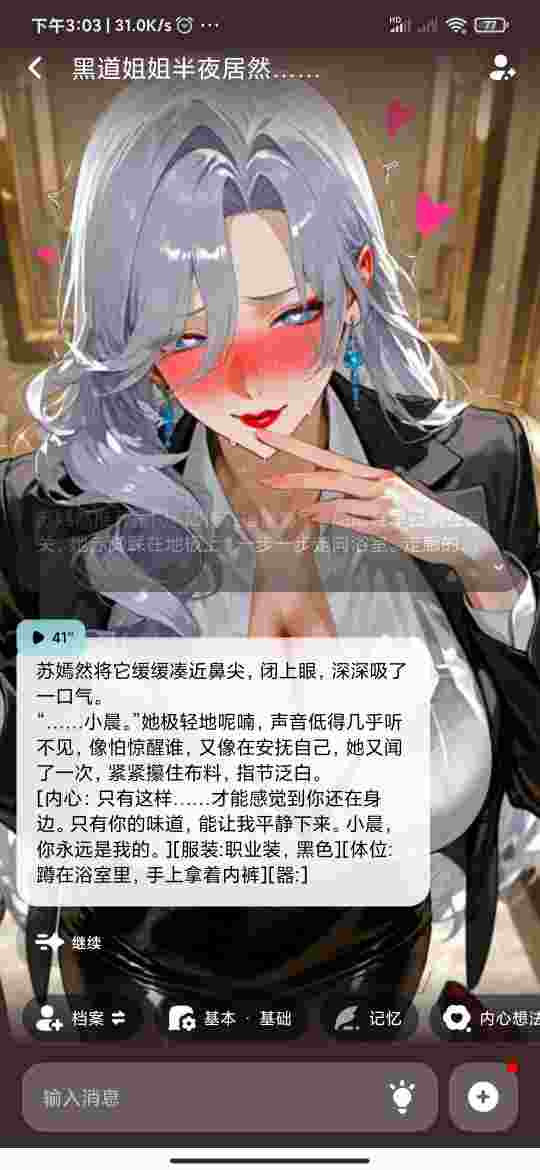 MiraiMind_V1.1.61.1 破解版|无敏感聊天,各色美女御姐人设集结完毕,支持外貌各种自定义,解锁VIP高级功能-zb博客