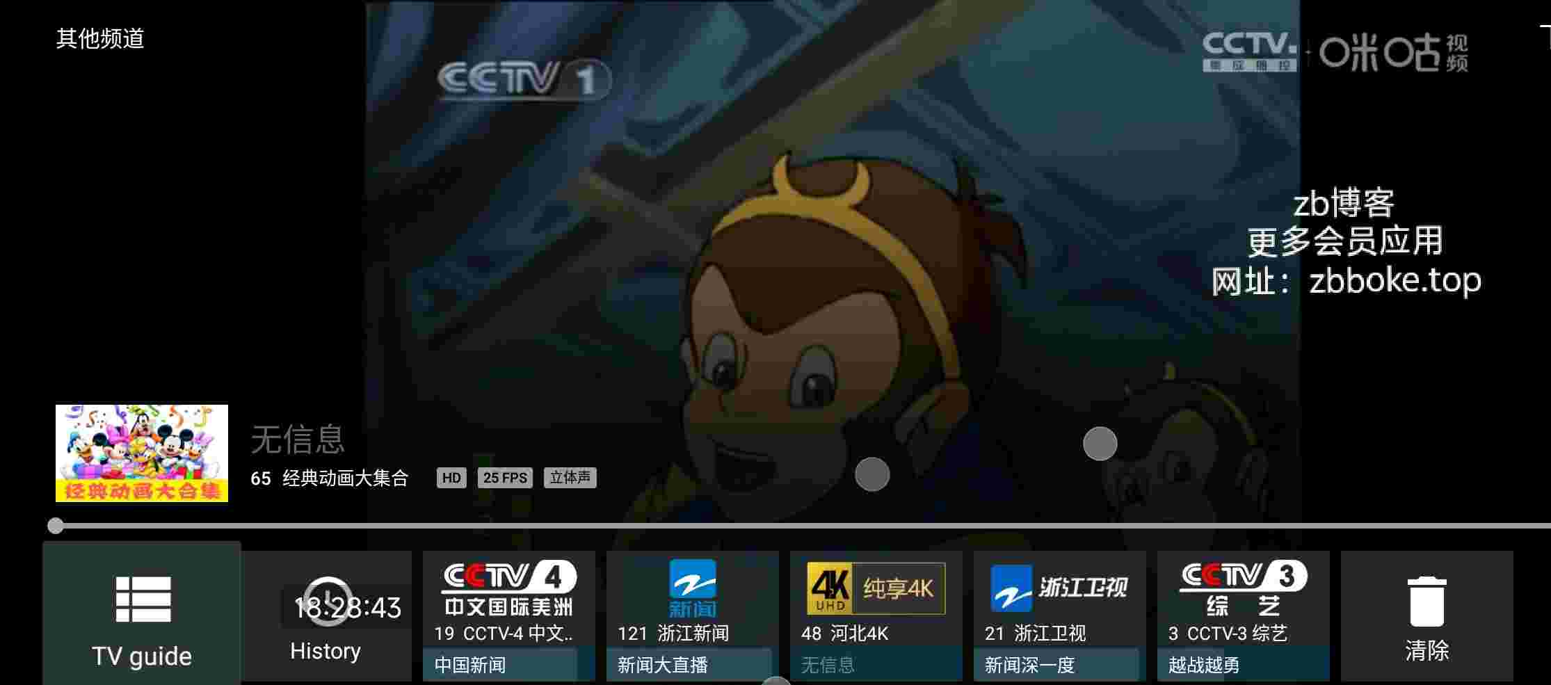 TiviMate直播_V2.8.0 破解版,包含上万电视频道,海外频道,国内卫视,影视专区频道,附直播源,永久可用-zb博客