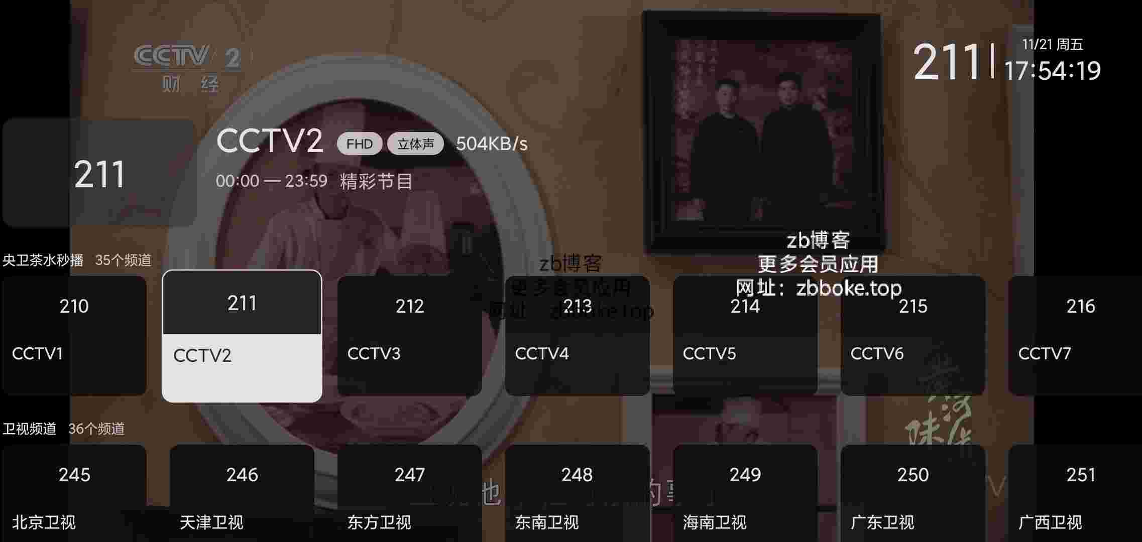 拾光云影_V3.3.0 破解版,内置1800+电视频道,包含港澳台,央视,卫视,地方台,影视,综艺,少儿,体育等超多频道-zb博客