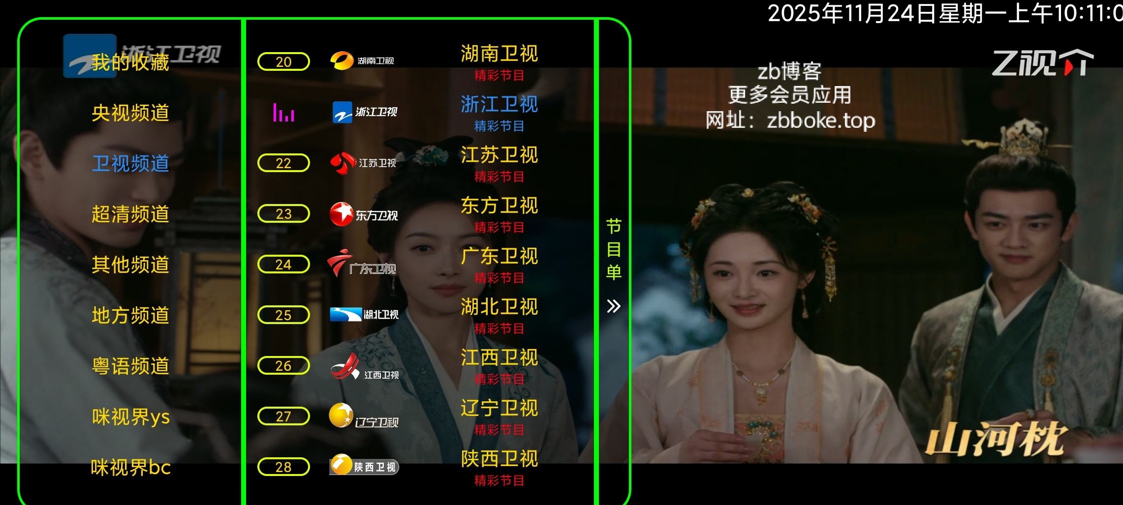 酷9TV_V1.7.2.3 破解版,电视直播秒播,可换源长期使用,附10000+频道源,包含港澳台等频道-zb博客