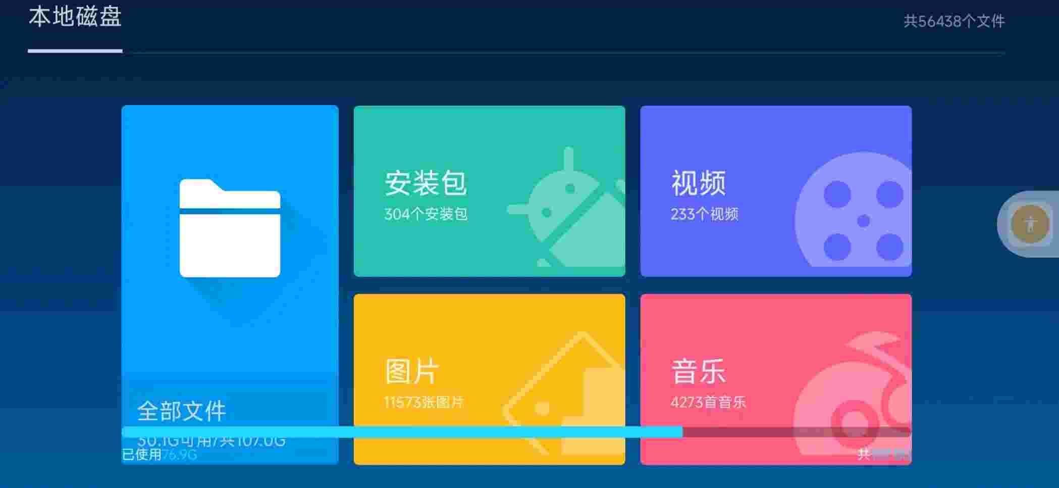 当贝桌面_V1.2.0.7 影视版,支持低版本系统,磁盘管理功能,自动扫描本地和外部存储文件,卸载及安装,安装包,音视频及图片-zb博客