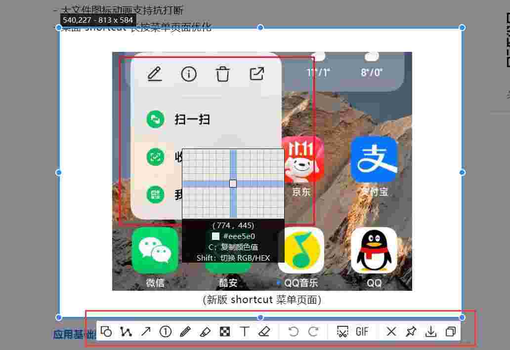PixPin截图_支持截图,标注,编辑,动图录屏,贴图,高亮,动图制作,文本OCR识别,长截图等-zb博客