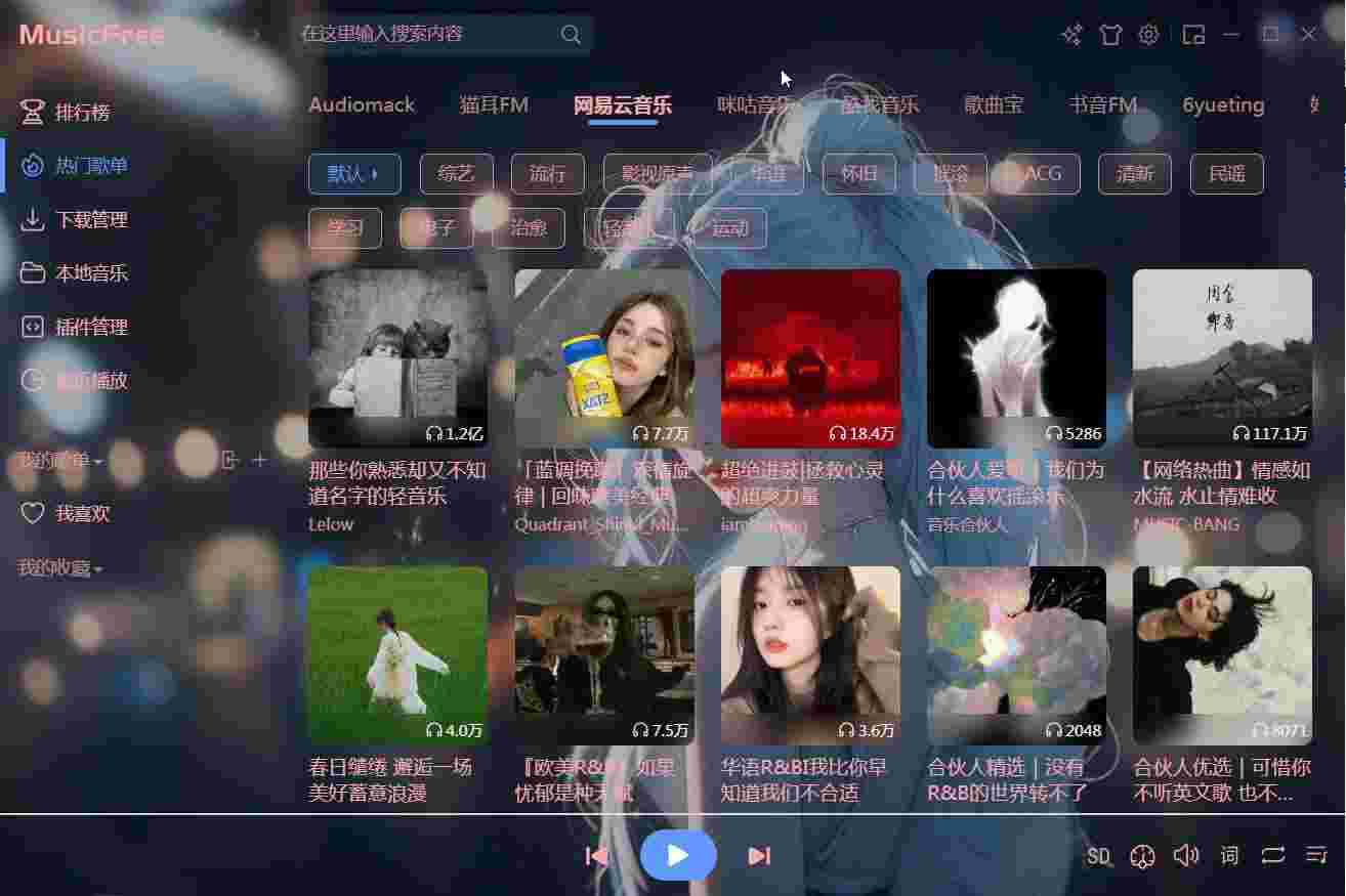 MusicFree_V00.0.7 破解版,一个自由自定义的音乐软件,支持最高音质下载,包含全能插件,音乐全端可用,支持无损音质-zb博客