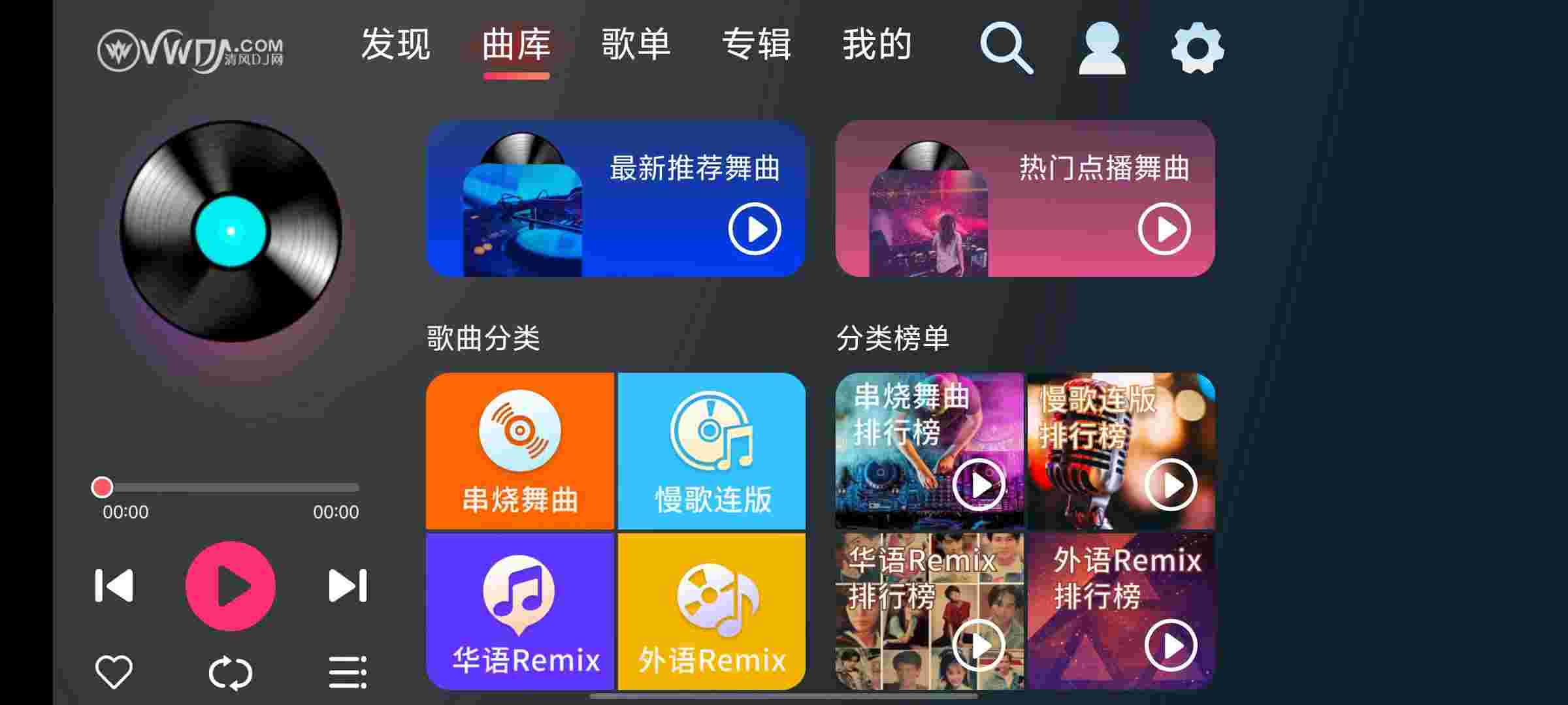 清风DJ_V1.1.0 破解版,支持车载车机,电视TV使用,海量DJ精品资源,高清音质在线试听-zb博客