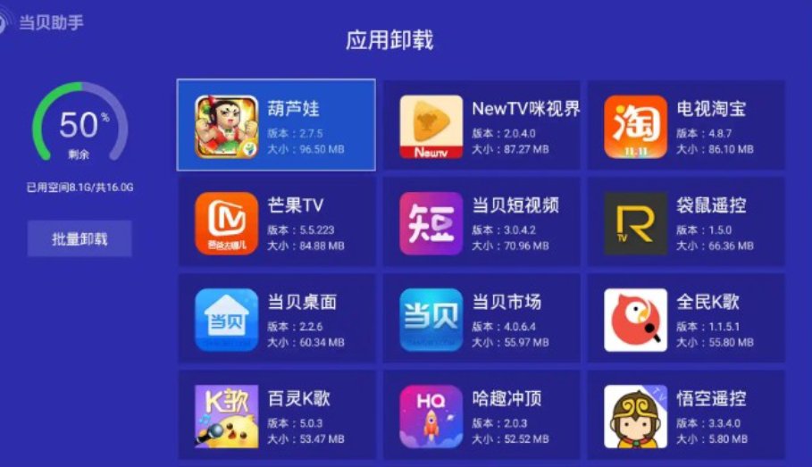 当贝助手_V3.9.9 破解版,清理垃圾,管理软件,安装卸载,自启动管理等超多功能,电视机必备软件-zb博客