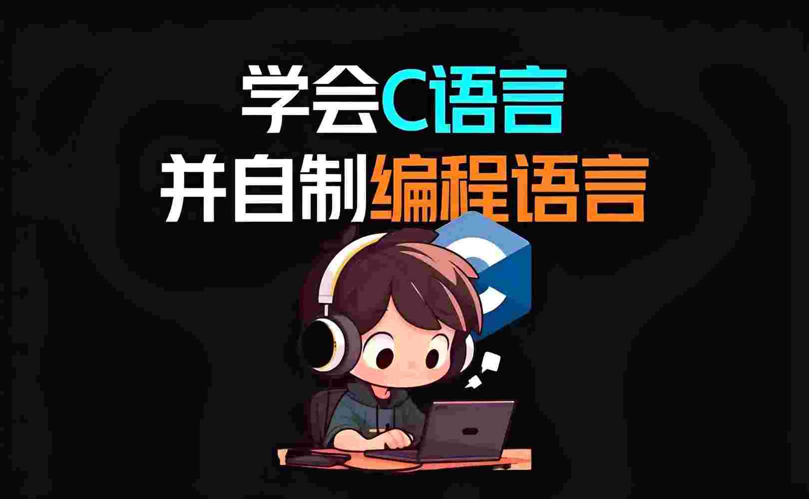 C语言编译器_V5.1.7 内购版,去除谷歌验证,解锁无限次AI回答次数,真正简单的集成开发环境,无需网络即可无限次编译-zb博客