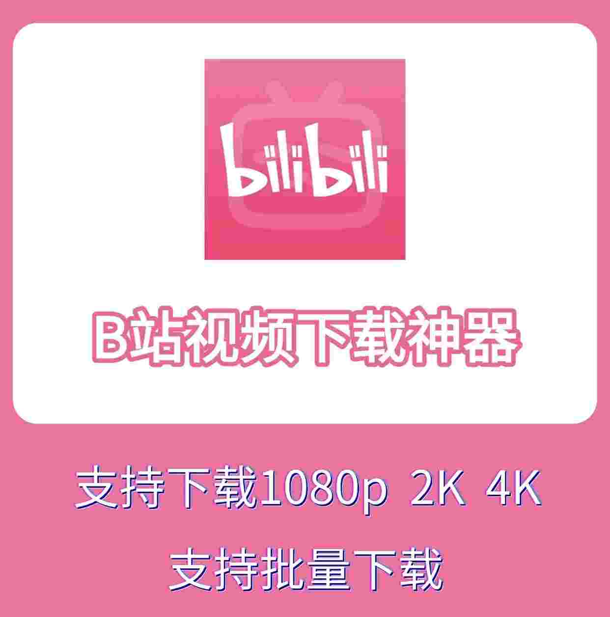 闪豆视频下载器_支持下载B站,抖音,TK,油管等视频支持批量下载-zb博客
