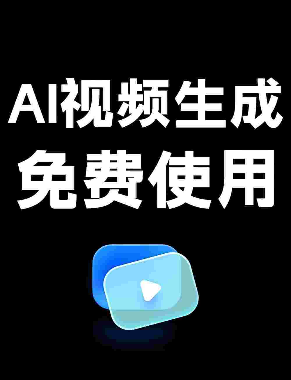 小云雀_V1.2.2 破解版,只需输入创作主题,即可产出15-60秒爆款短视频,快速上热门,数字人讲解,AI图片设计,照片会说话-zb博客