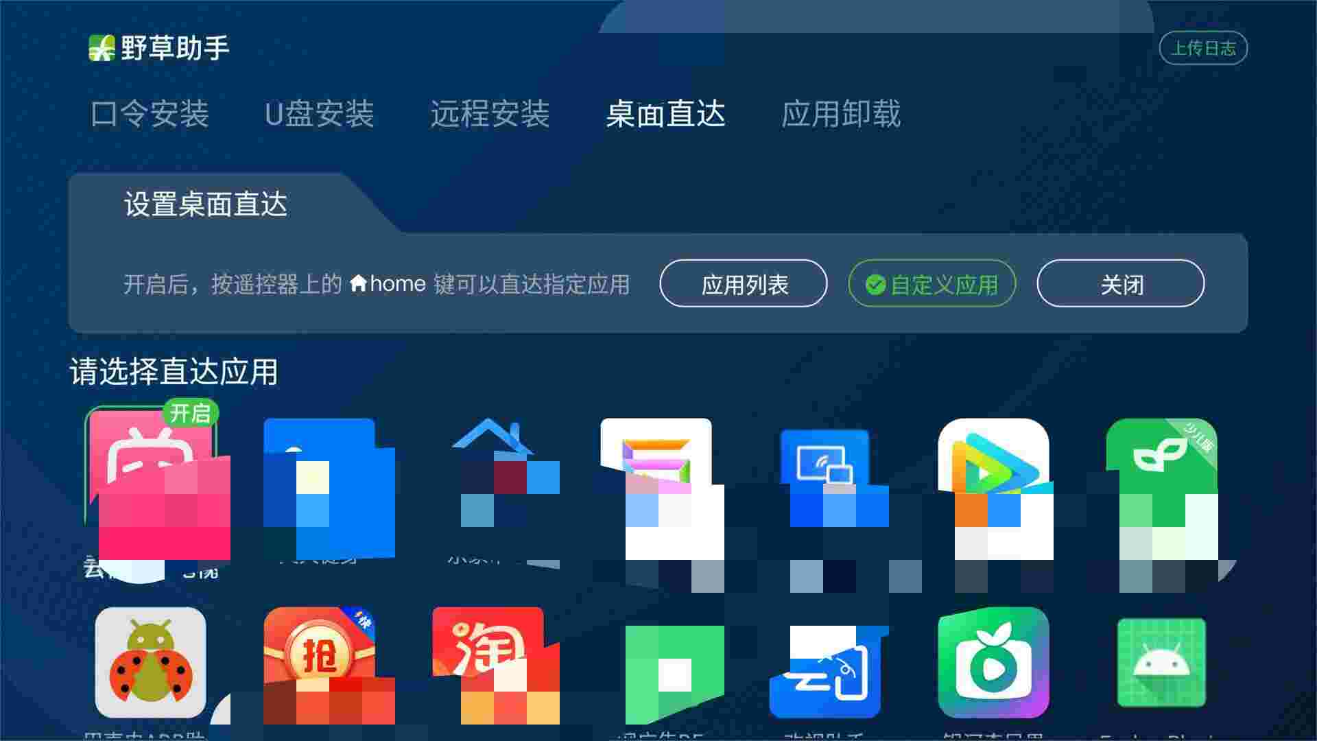 野草助手_V2.3.3 破解版,大屏共享,U盘安装,远程安装,轻松传输应用无需连接,支持TV,车机-zb博客