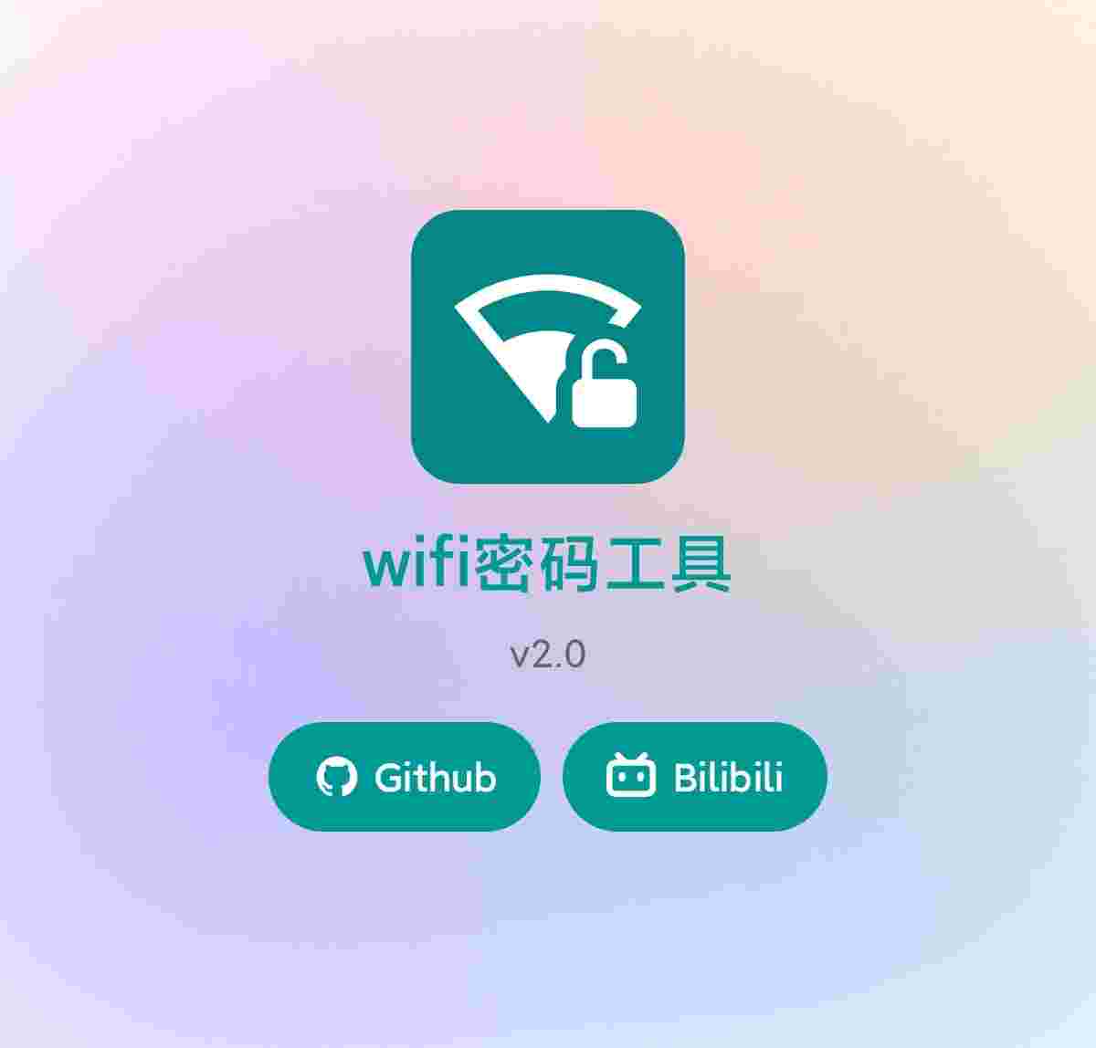 WIFI密码工具_V2.0 破解版,开源免root暴力解锁WiFi密码的工具,无需网络破解WiFi,从此告别断网焦虑-zb博客