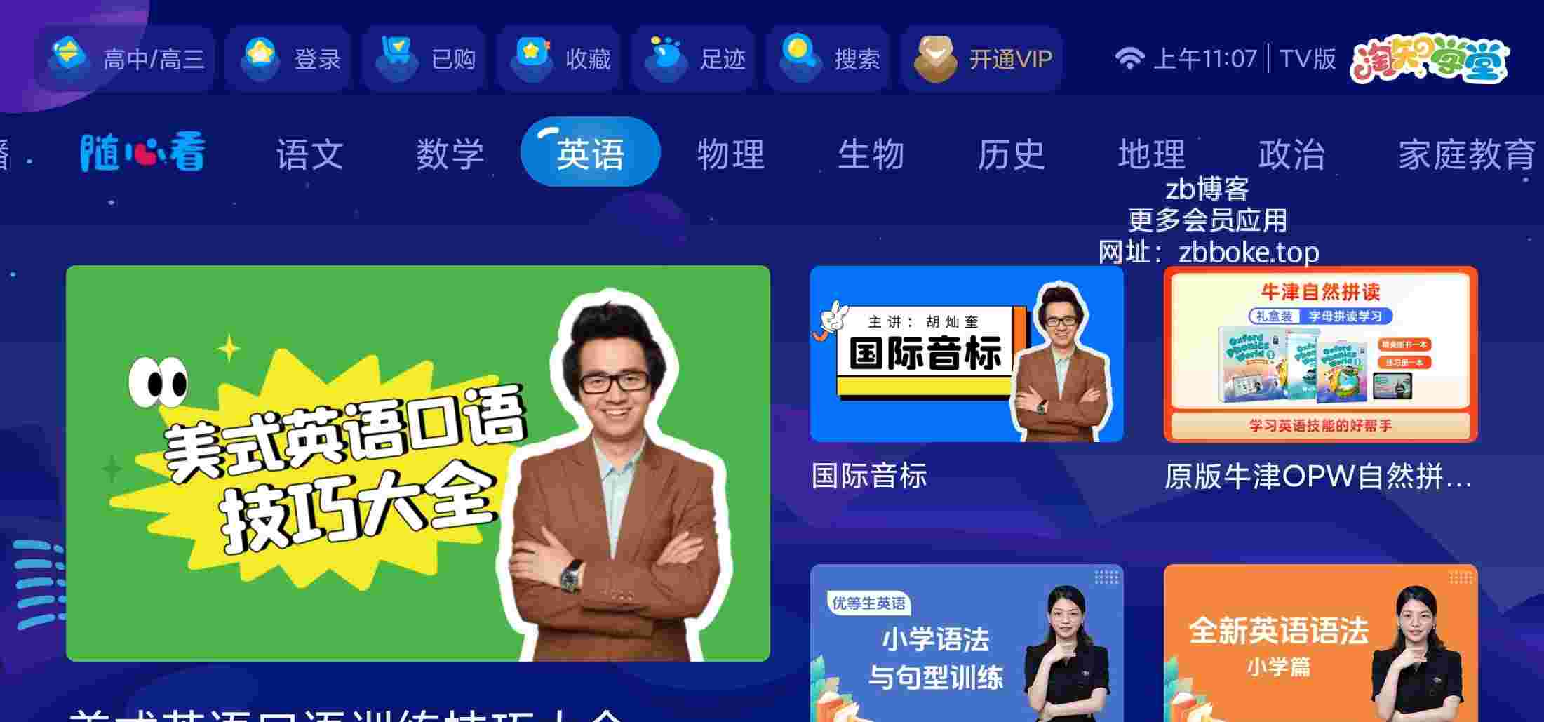 淘知学堂_V1.0.0 内购版,覆盖小学至高中各学科,同步课程,海量题库,名师讲解,课前预习,课后复习全搞定-zb博客