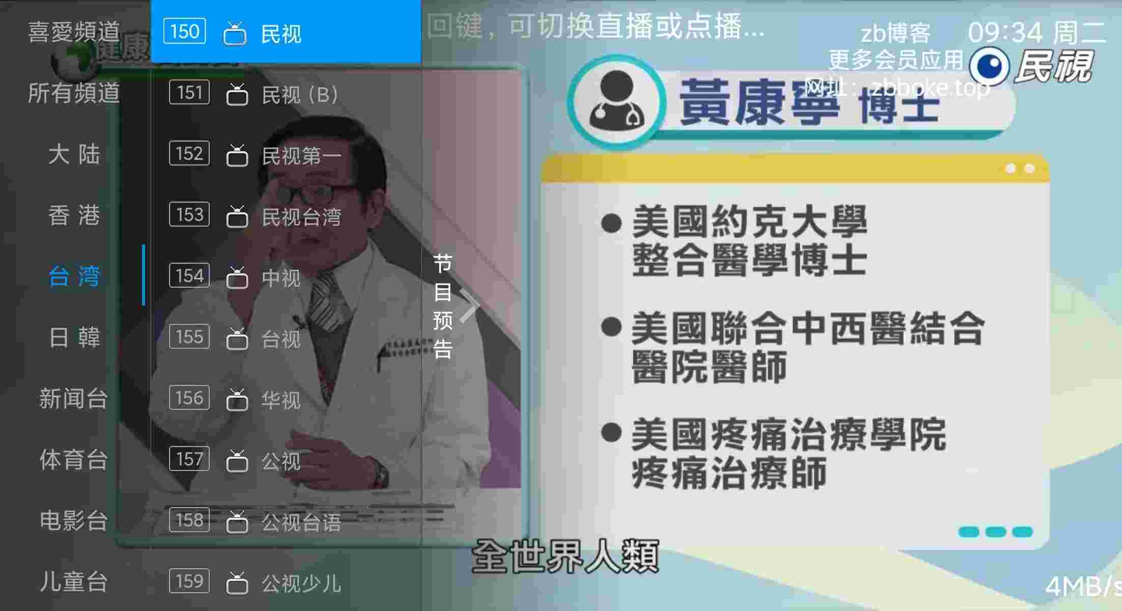 东方HDTV_V1.3.5 特殊版,内置3000+海外频道,包含美日韩非新马泰等多地区频道,大陆,新闻台,体育台,电影台,港澳台-zb博客