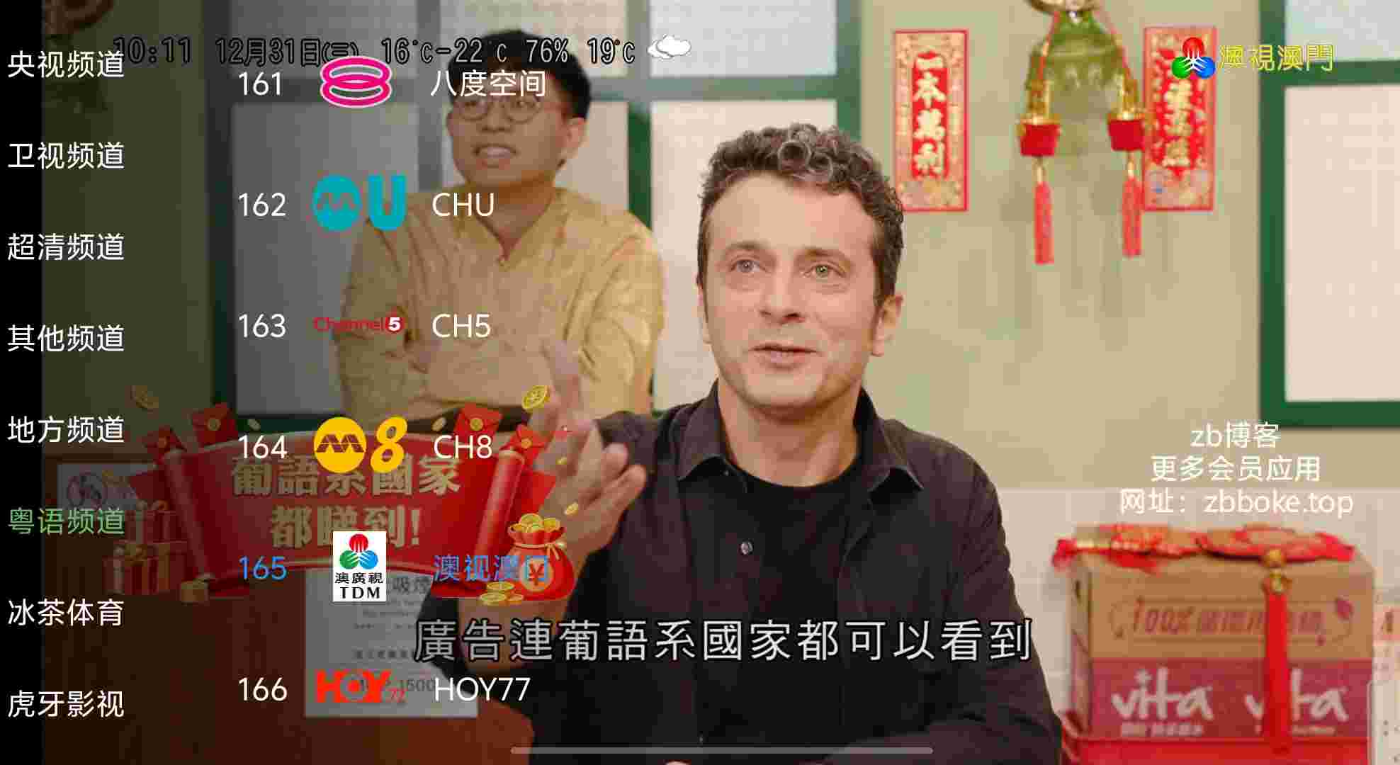 壹米TV_V3.5.6 破解版,直播+影视2合1,内置高清流畅源,包含1500+电视频道,港澳台,影视频道,其他测试频道-zb博客