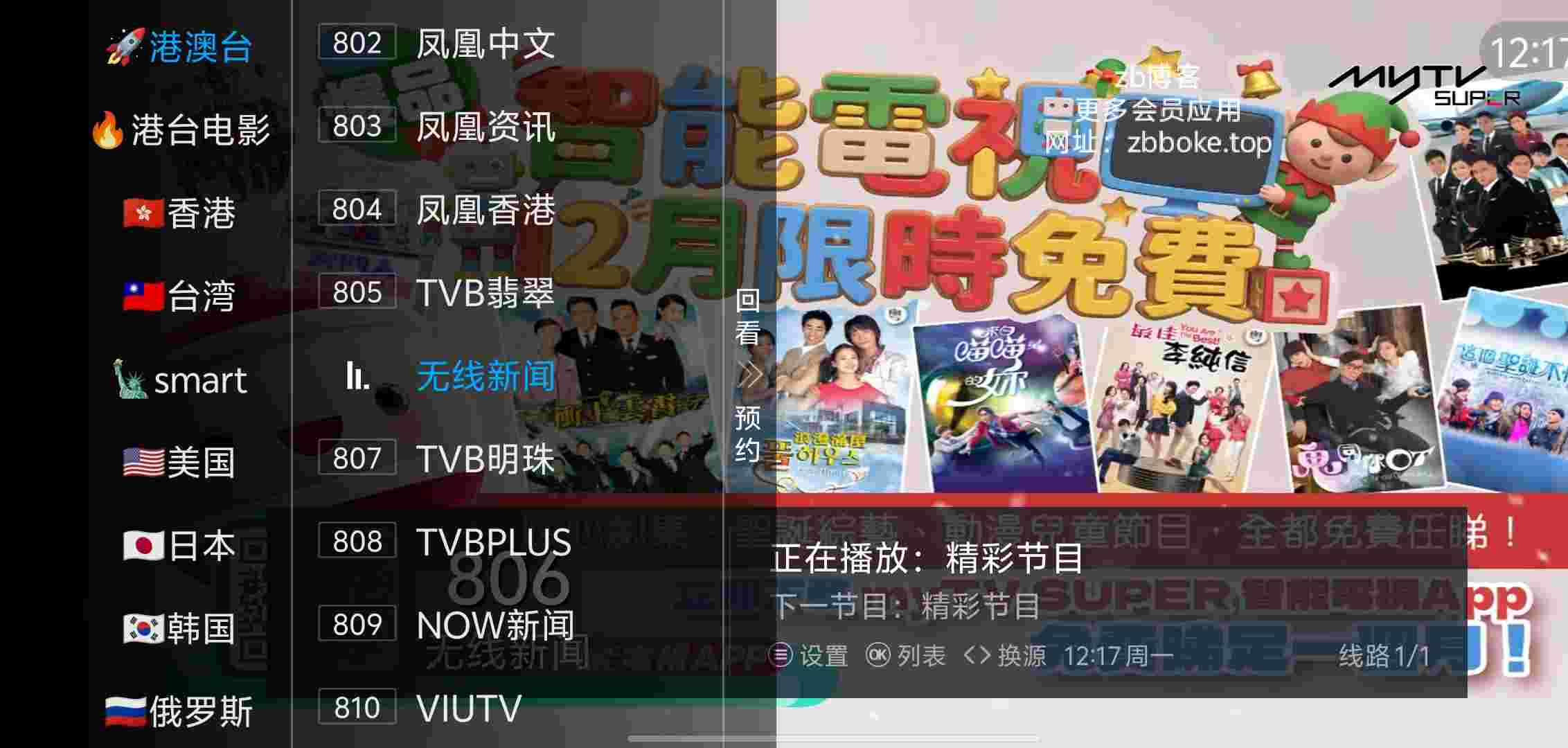 电视家重生_V9.9.9 修复版,内置3000+电视频道,包含日本,韩国,俄罗斯,美国频道以及热舞小姐姐,影视轮播,热门电影-zb博客