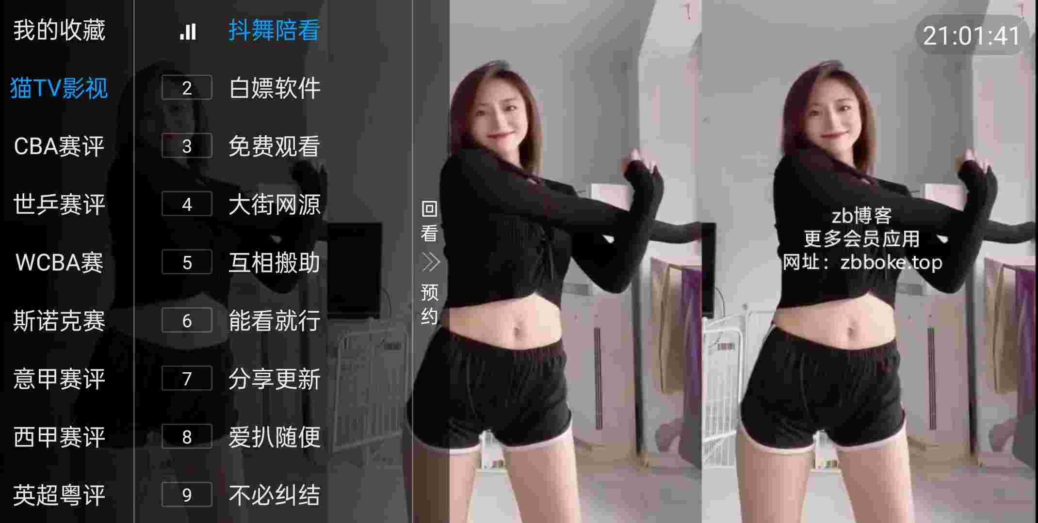 天天TV_V5.2.0 破解版,内置2000+电视频道,包含猫TV频道,赛事,网络娱乐频道,测试频道,央视,卫视,地方频道,热舞-zb博客