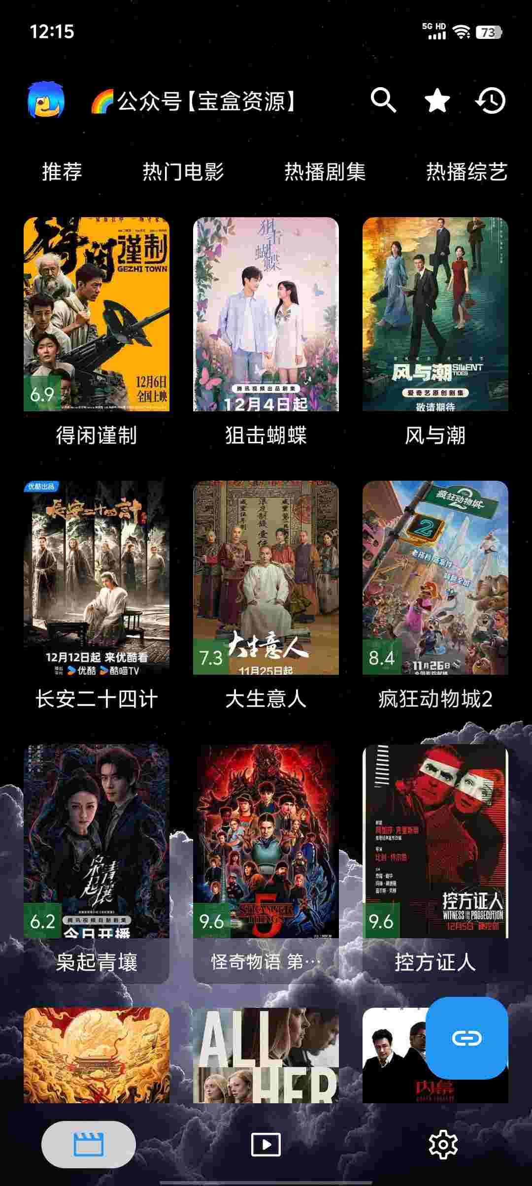 宝盒_V3.5.1 内购版,包含2000+海外港澳台频道,内置多线路,全网最新影视一键搜索,支持下载,无广无限制追剧-zb博客