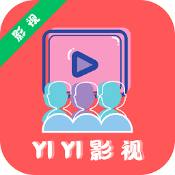 YIYI影视_V3.0.0 破解版,汇聚院线最新影片资源,优化线路,海量影视同步全网更新,免登陆,去除所有广告,追剧更简洁-zb博客