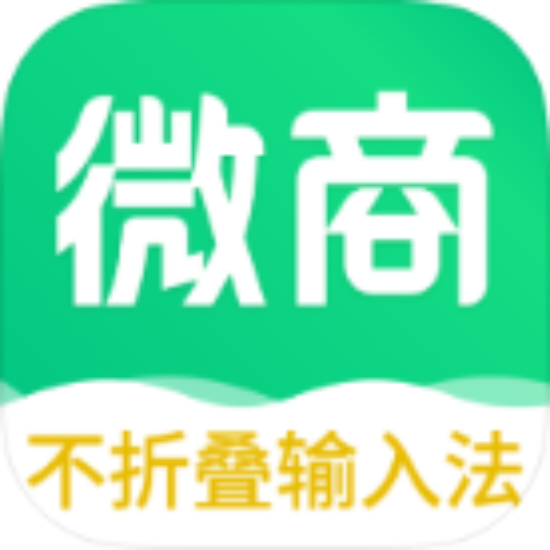 不折叠微商输入法_V7.7.82 破解版,解锁永久VIP会员,发圈不折叠,不要贪恋没意义的人或事,拎着垃圾的手怎么腾得出来接礼物-zb博客