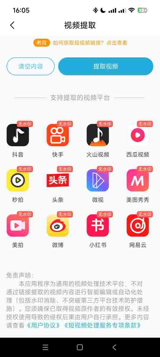 短视频一键搬运_V1.9.0 破解版,全网各大平台通用,去重,无水印,一键批量导出,去广告,已解锁永久会员-zb博客