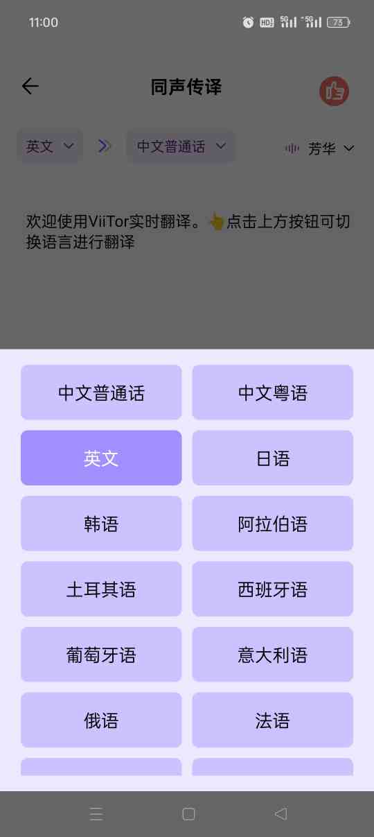 ViiTor实时翻译_V2.7.7 破解版|沟通外挂,19种语言秒翻译,支持实时翻译,实时语音翻译,可用于直播翻译,视频翻译-zb博客