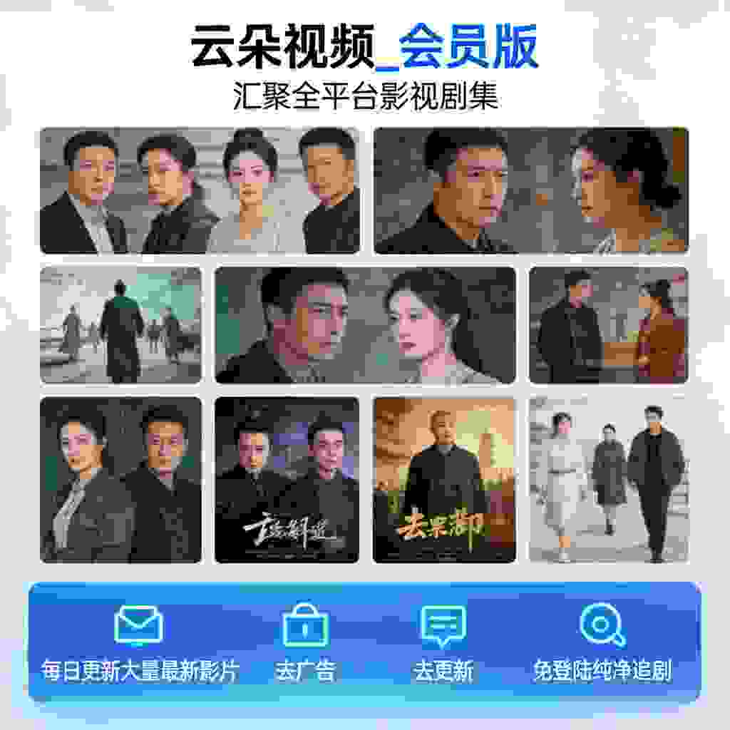 云朵视频_V3.0.0 破解版,汇聚全平台影视剧集,每日更新大量最新影片,去广告,去更新,免登陆纯净追剧-zb博客