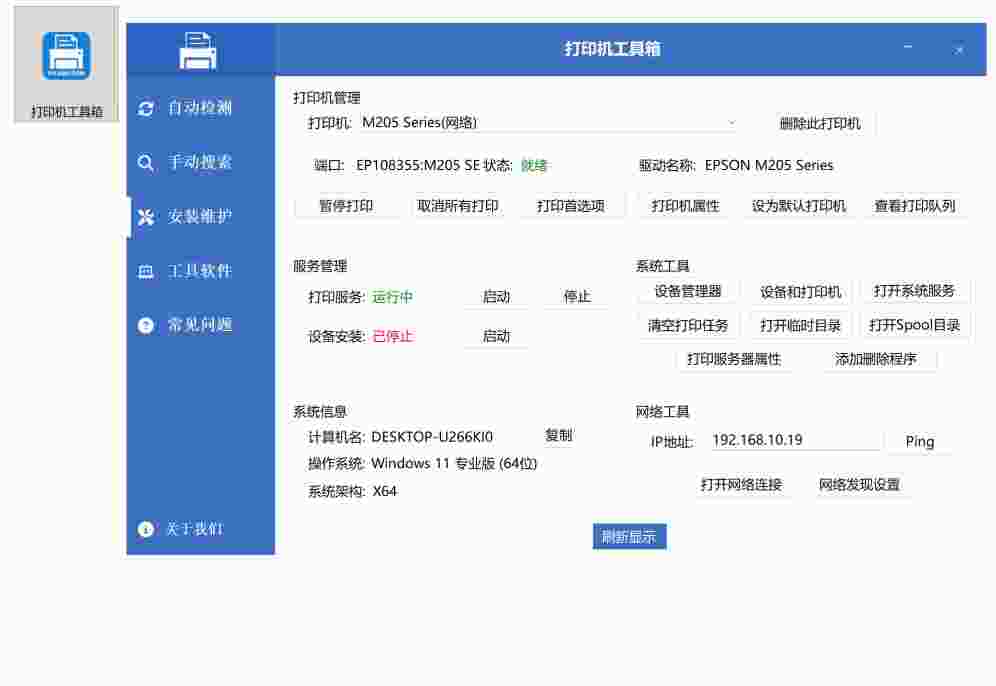 打印机工具箱_全场景覆盖,轻松搞定打印机难题,智能驱动匹配,告别搜索烦恼,一站式运维管理,简化操作流程-zb博客
