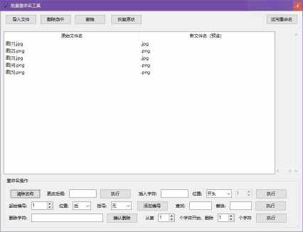 批量重命名工具 Renames_支持清除名称,改后缀名,指定位置插入,加编号,指定位置删除,PC实用管理工具-zb博客