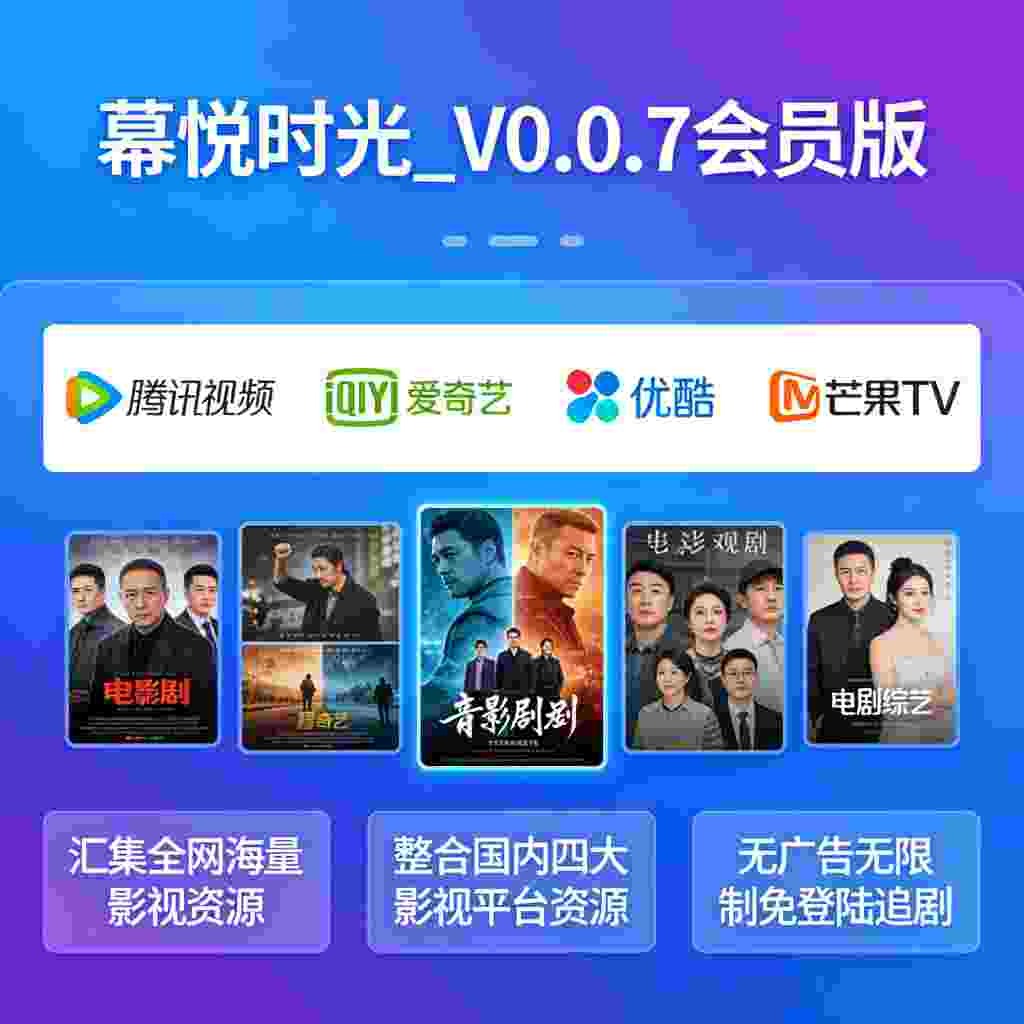 幕悦时光_V0.0.7 破解版｜汇集全网海量影视资源,整合国内四大影视平台资源,无广告无限制免登陆追剧-zb博客