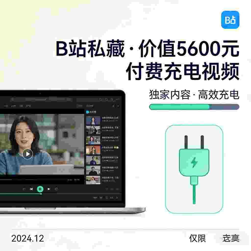 价值5600元｜B站私藏内容大合集,5套精挑细选的付费充电视频,深度内容一次打包带走-zb博客