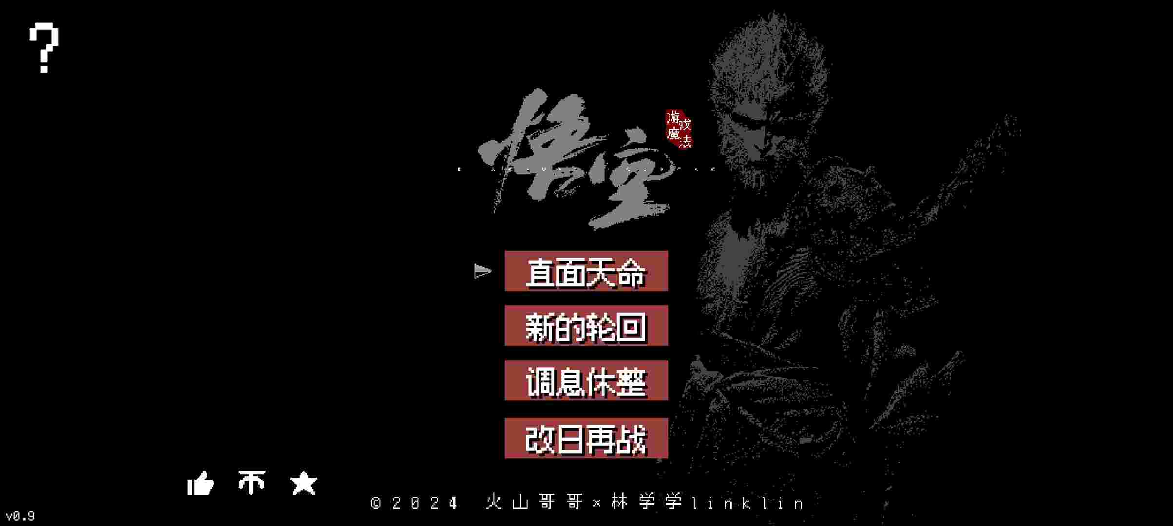 黑神话悟空_V0.9.9 像素版,修复卡宝箱BUG,附带电脑版,游戏玩法丰富,无广告,支持存档-zb博客