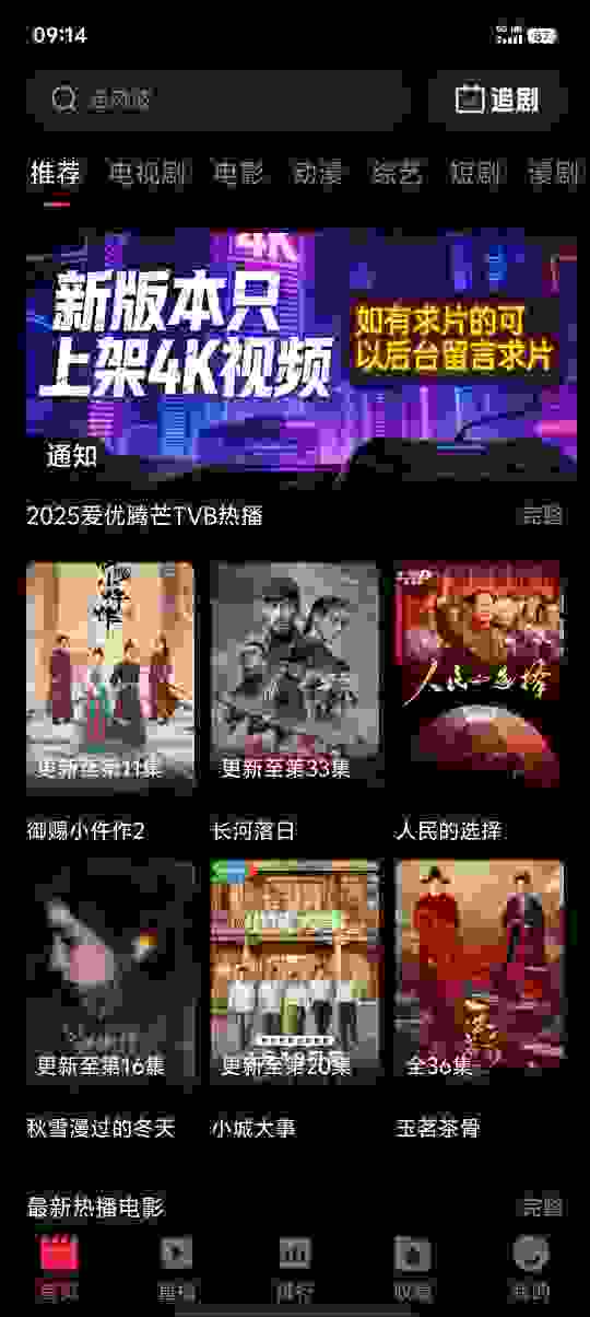 零度4K_V1.1.3 破解版,汇聚国内外大量影视资源,超清4K播放,支持缓存下载,免登陆,解锁广告权限-zb博客