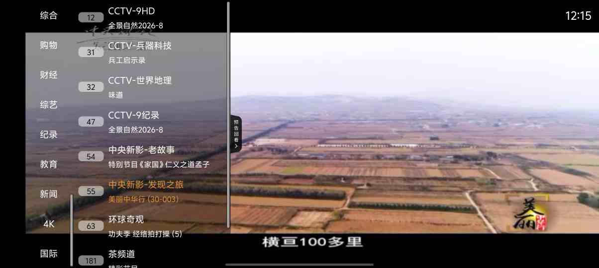 山河TV_V1.0.5 破解版|内置900+电视频道,包含央视,卫视,地方台,动漫,综艺,体育,影视,音乐等超多频道-zb博客